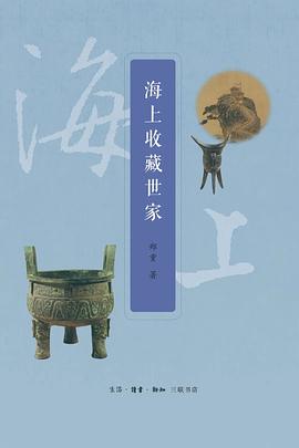 海上收藏世家